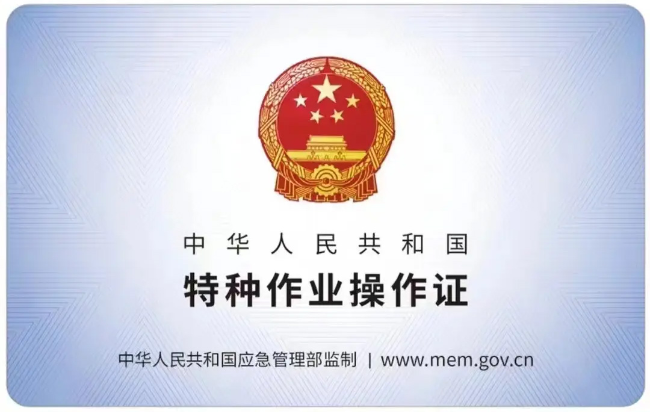 湖口有限空间作业证