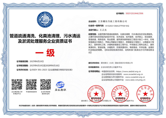 湖口企业资质证书